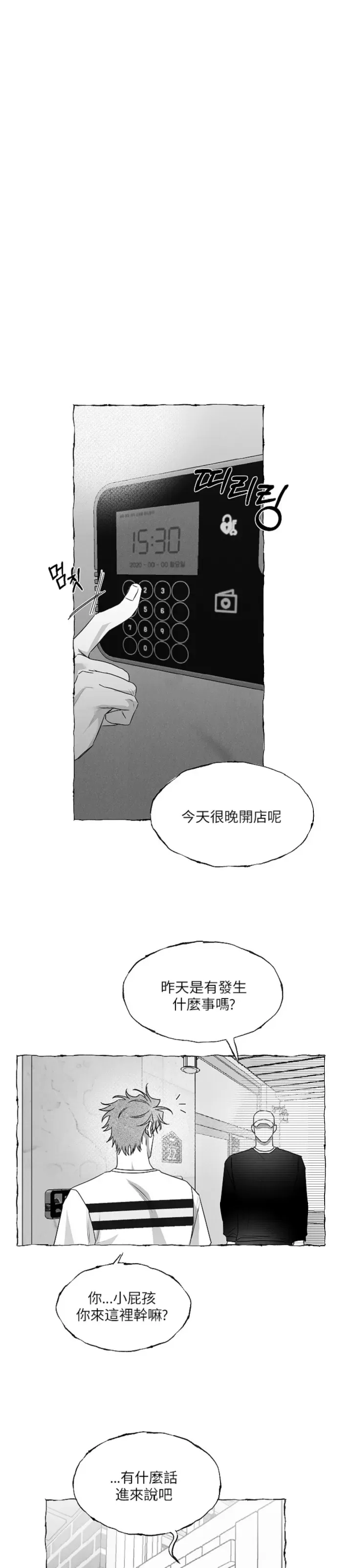 《蝴蝶陷阱》漫画最新章节第37话免费下拉式在线观看章节第【11】张图片