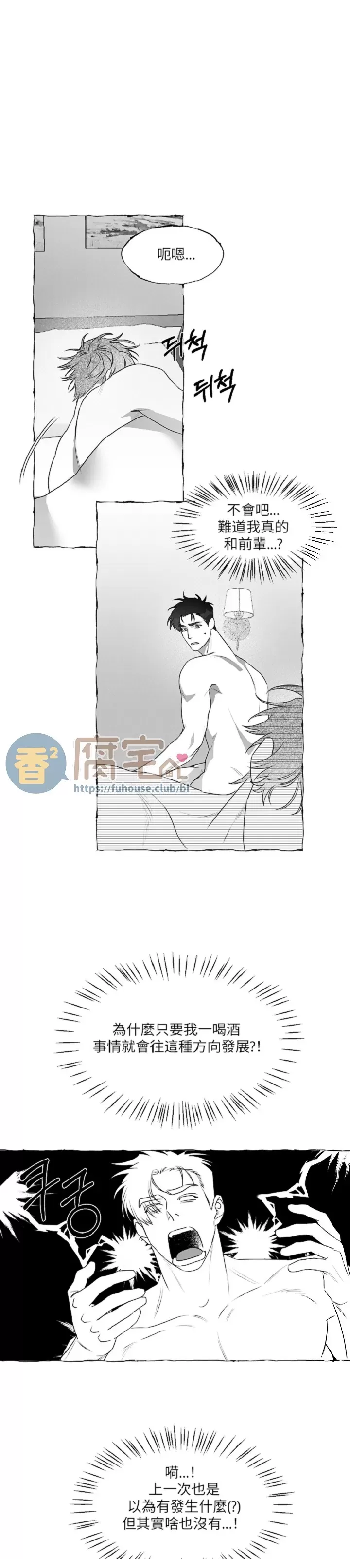 《蝴蝶陷阱》漫画最新章节第37话免费下拉式在线观看章节第【1】张图片