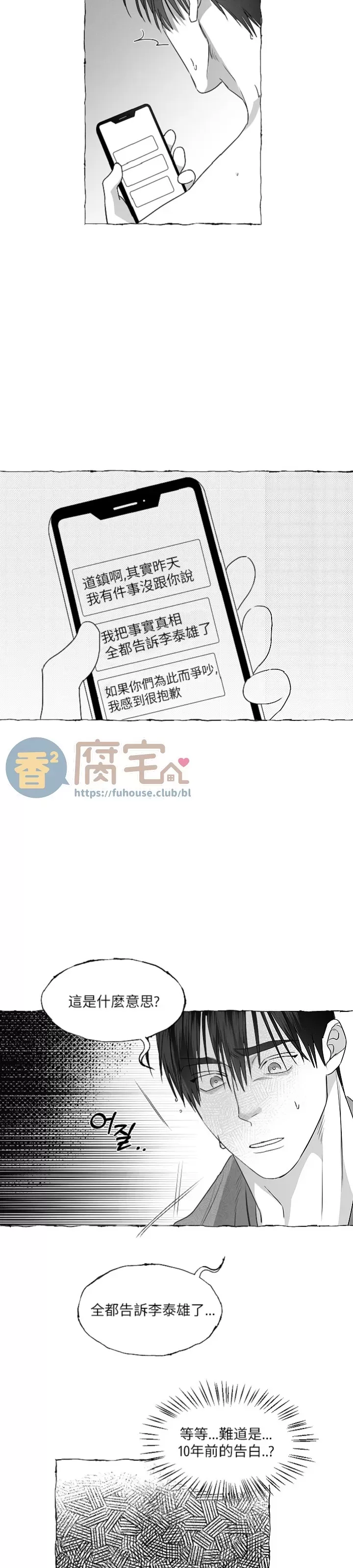 《蝴蝶陷阱》漫画最新章节第37话免费下拉式在线观看章节第【21】张图片