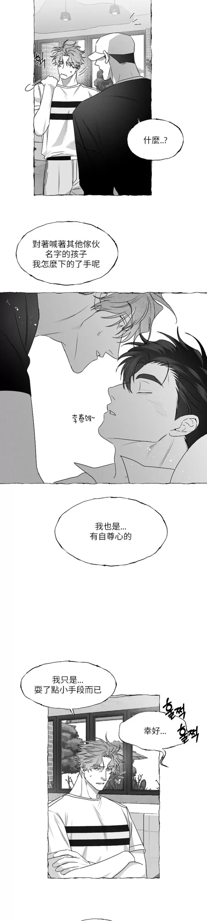 《蝴蝶陷阱》漫画最新章节第37话免费下拉式在线观看章节第【16】张图片