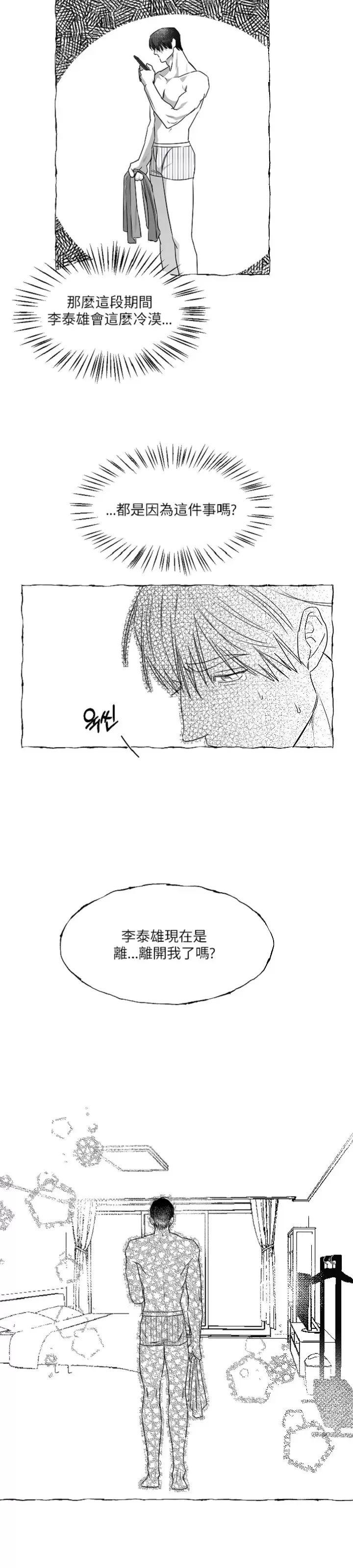 《蝴蝶陷阱》漫画最新章节第37话免费下拉式在线观看章节第【22】张图片