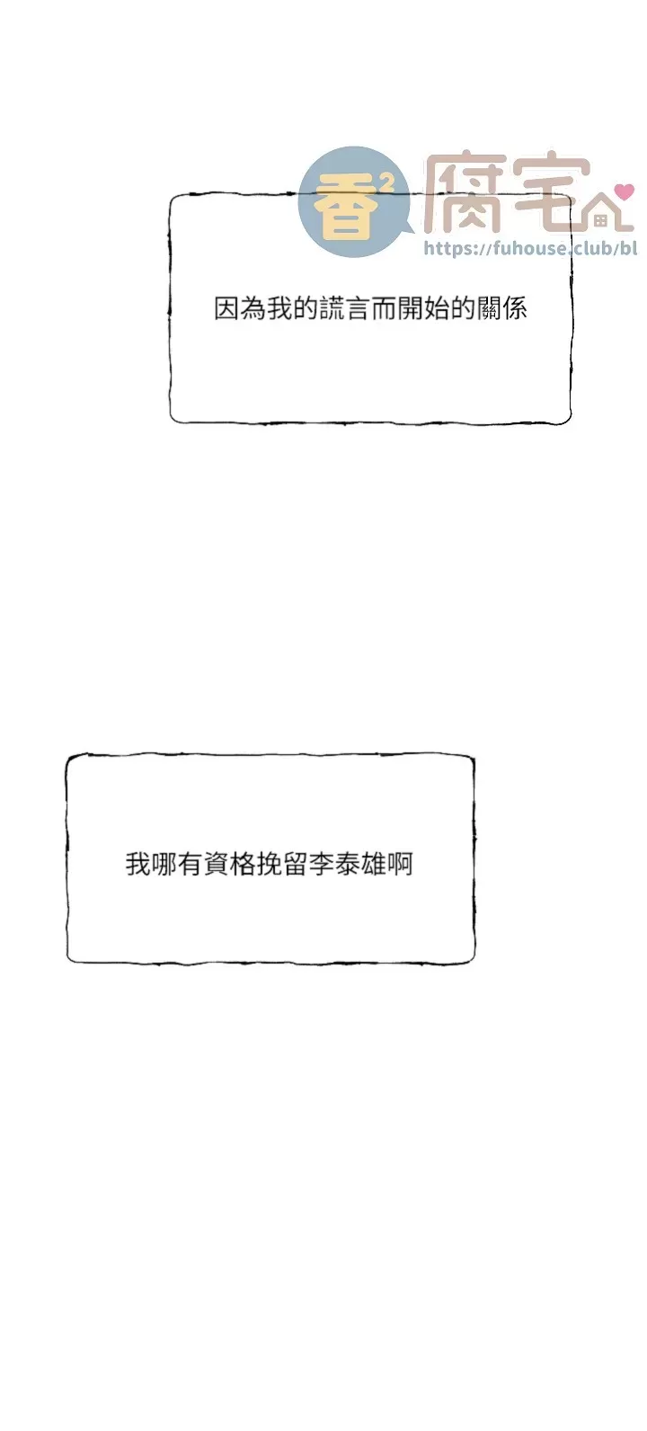 《蝴蝶陷阱》漫画最新章节第37话免费下拉式在线观看章节第【23】张图片