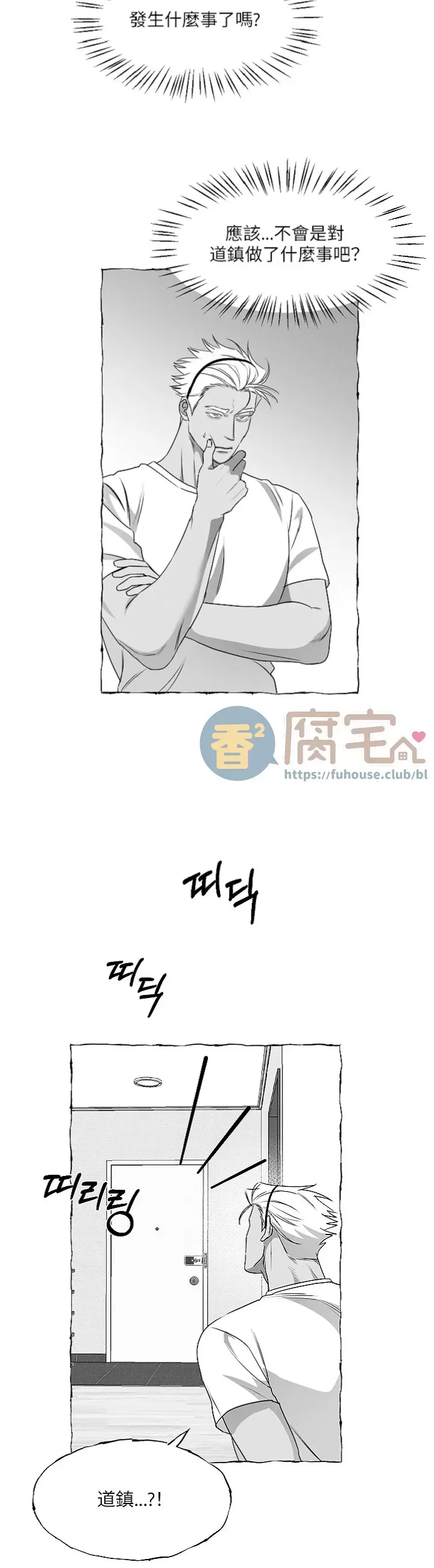 《蝴蝶陷阱》漫画最新章节第37话免费下拉式在线观看章节第【6】张图片