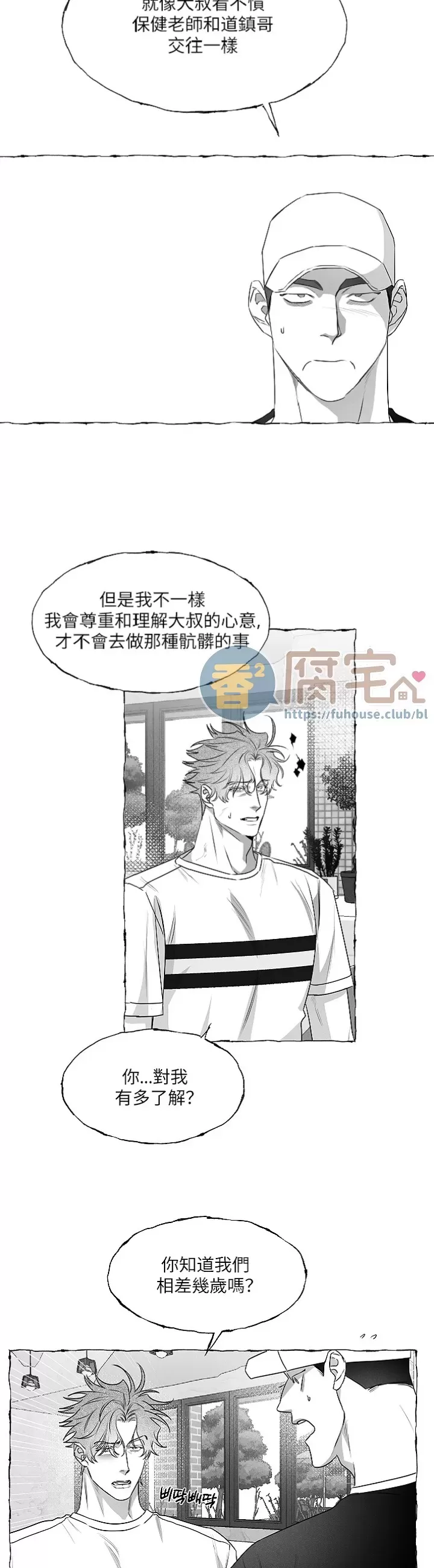 《蝴蝶陷阱》漫画最新章节第37话免费下拉式在线观看章节第【14】张图片