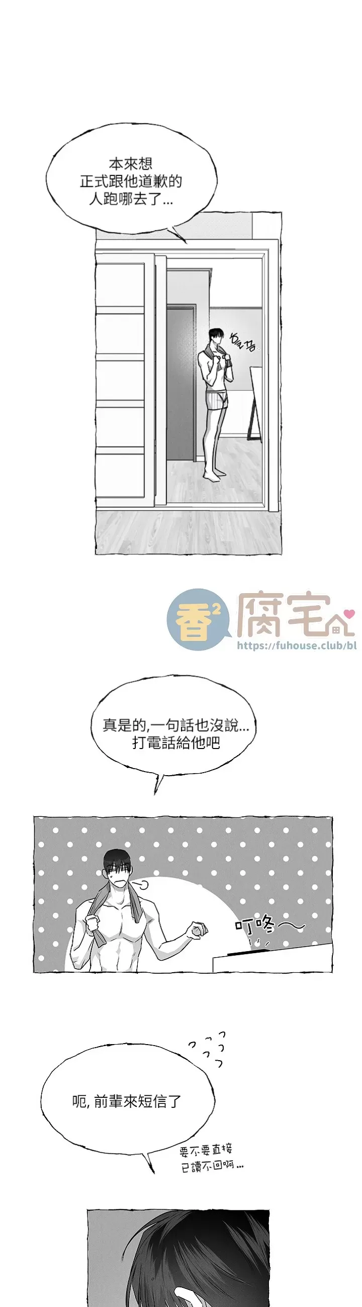 《蝴蝶陷阱》漫画最新章节第37话免费下拉式在线观看章节第【20】张图片