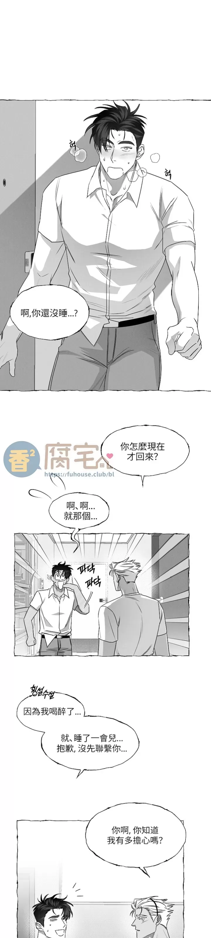 《蝴蝶陷阱》漫画最新章节第37话免费下拉式在线观看章节第【7】张图片