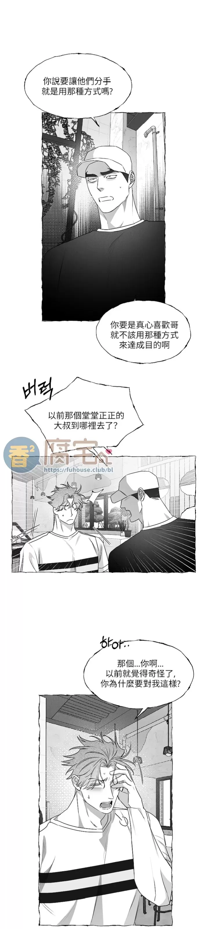 《蝴蝶陷阱》漫画最新章节第37话免费下拉式在线观看章节第【12】张图片