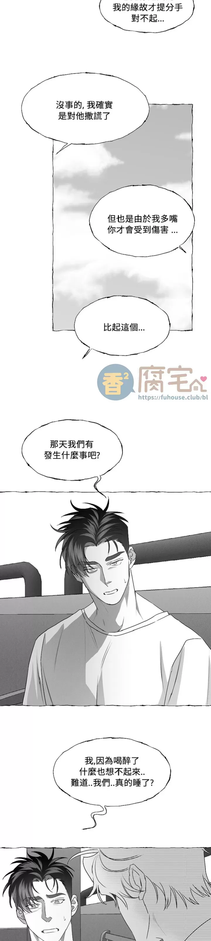 《蝴蝶陷阱》漫画最新章节第38话免费下拉式在线观看章节第【2】张图片