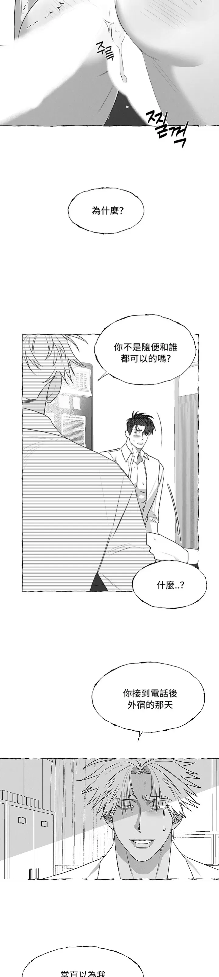 《蝴蝶陷阱》漫画最新章节第38话免费下拉式在线观看章节第【23】张图片