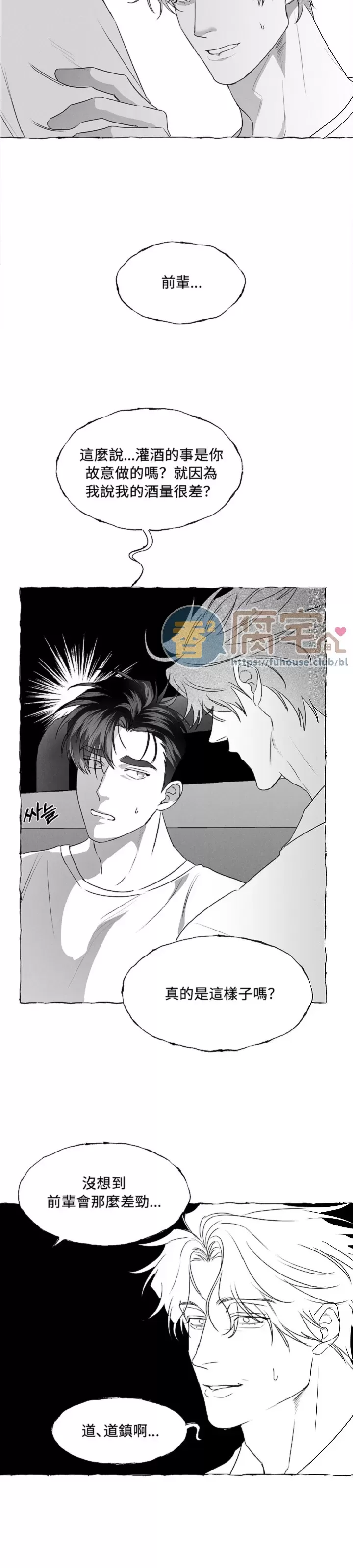 《蝴蝶陷阱》漫画最新章节第38话免费下拉式在线观看章节第【5】张图片