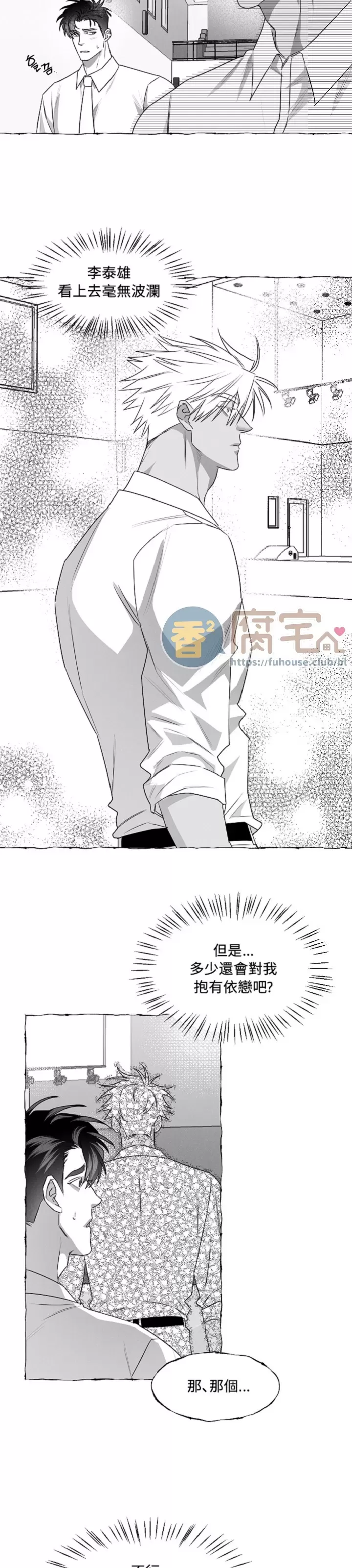 《蝴蝶陷阱》漫画最新章节第38话免费下拉式在线观看章节第【8】张图片