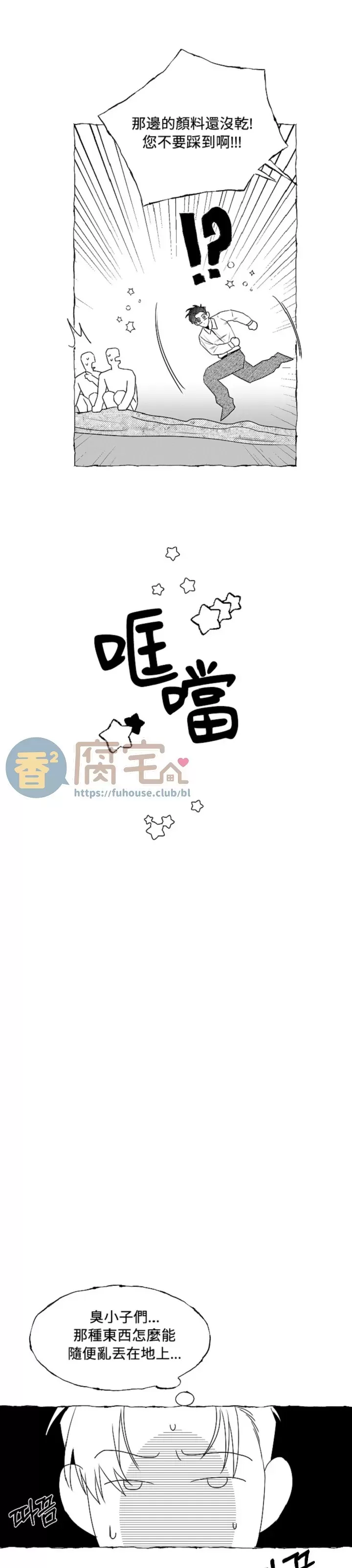 《蝴蝶陷阱》漫画最新章节第38话免费下拉式在线观看章节第【12】张图片