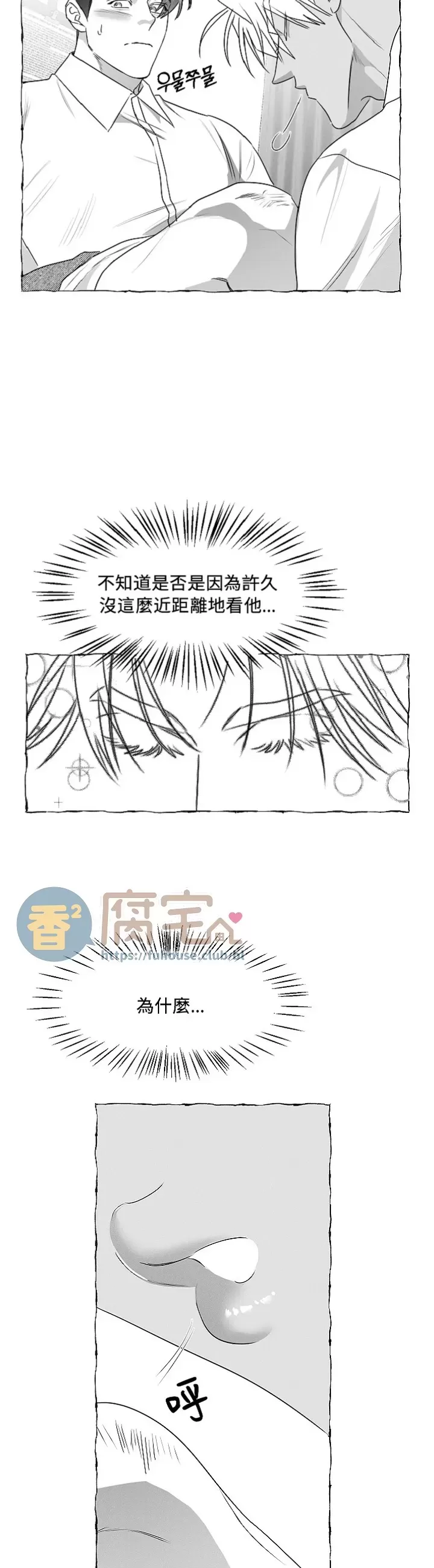 《蝴蝶陷阱》漫画最新章节第38话免费下拉式在线观看章节第【14】张图片