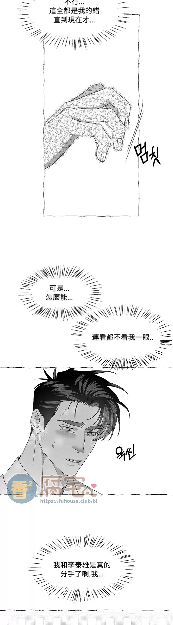 《蝴蝶陷阱》漫画最新章节第38话免费下拉式在线观看章节第【9】张图片