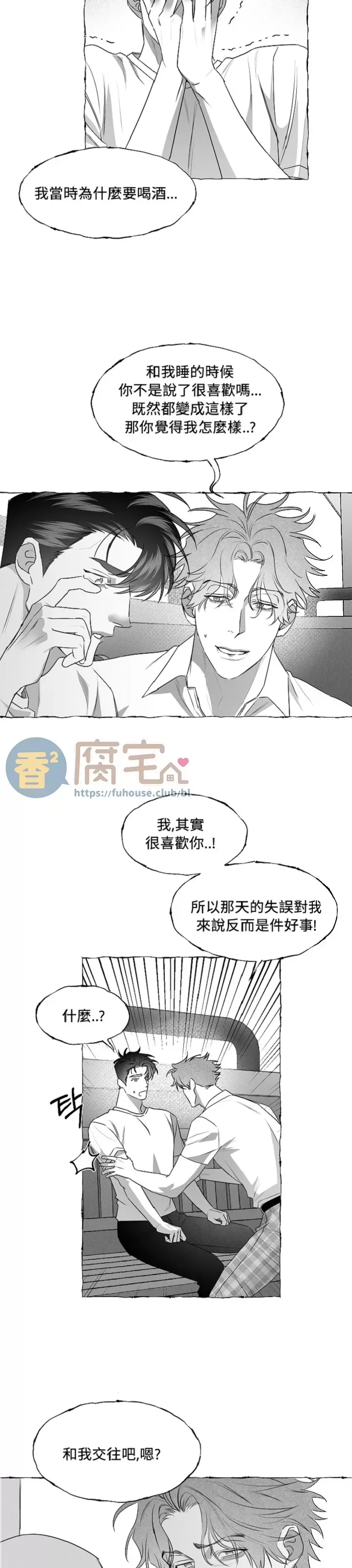 《蝴蝶陷阱》漫画最新章节第38话免费下拉式在线观看章节第【4】张图片