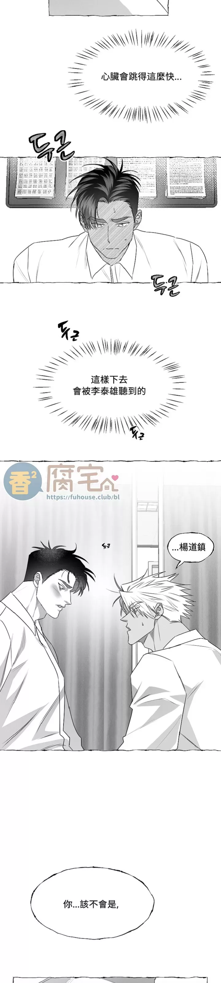 《蝴蝶陷阱》漫画最新章节第38话免费下拉式在线观看章节第【15】张图片