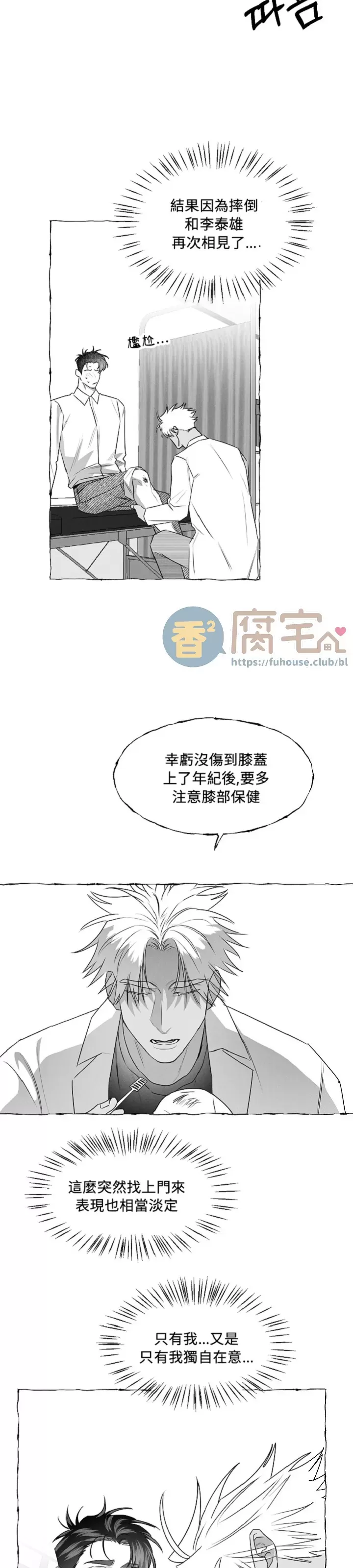 《蝴蝶陷阱》漫画最新章节第38话免费下拉式在线观看章节第【13】张图片