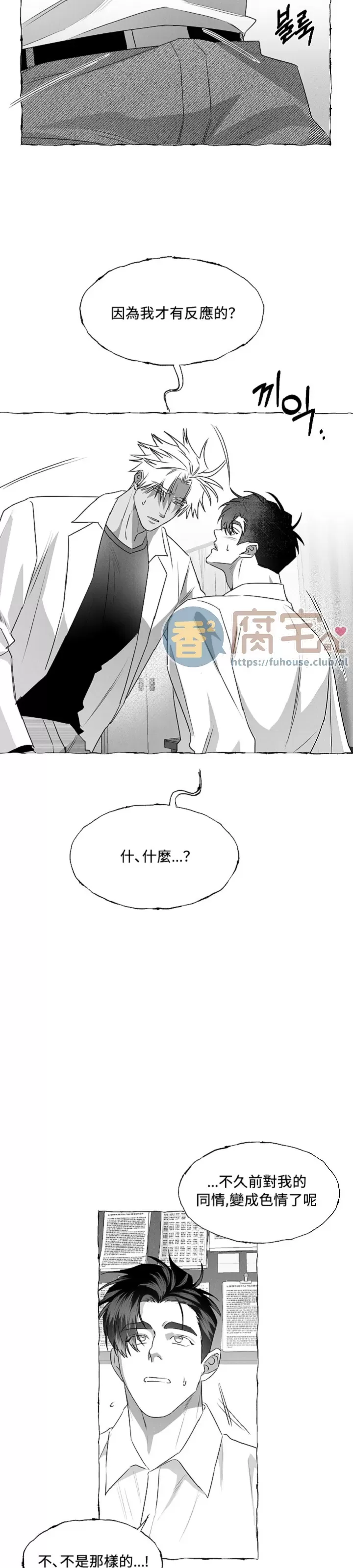 《蝴蝶陷阱》漫画最新章节第38话免费下拉式在线观看章节第【16】张图片