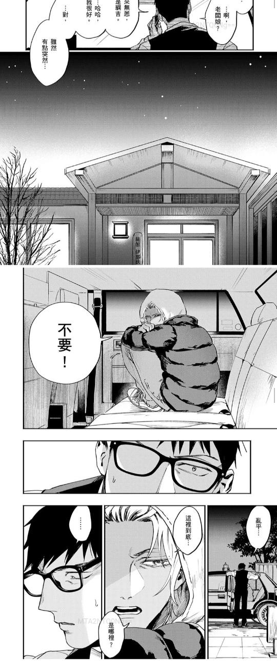 《深夜私奔》漫画最新章节第2话免费下拉式在线观看章节第【6】张图片