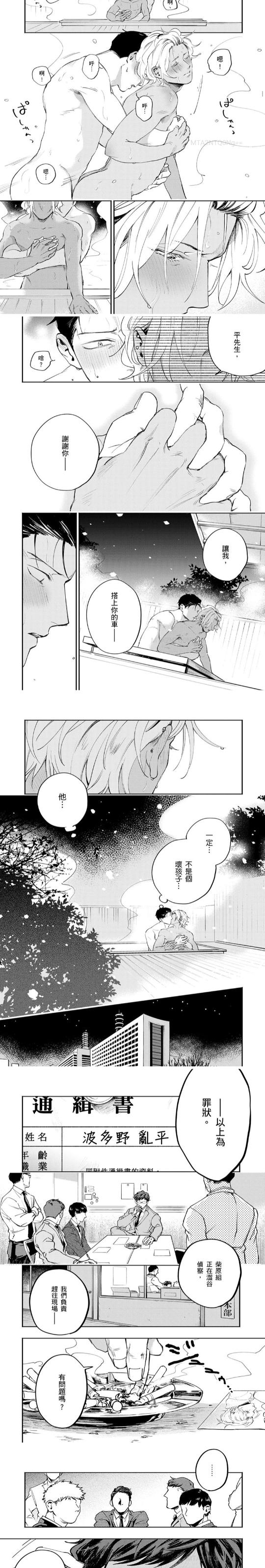 《深夜私奔》漫画最新章节第2话免费下拉式在线观看章节第【11】张图片