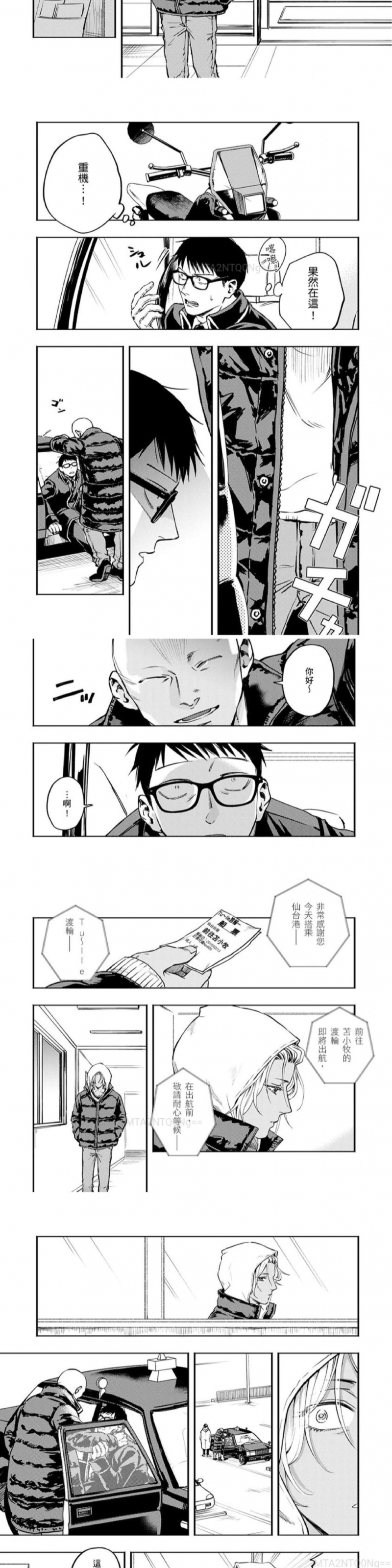 《深夜私奔》漫画最新章节第4话免费下拉式在线观看章节第【6】张图片