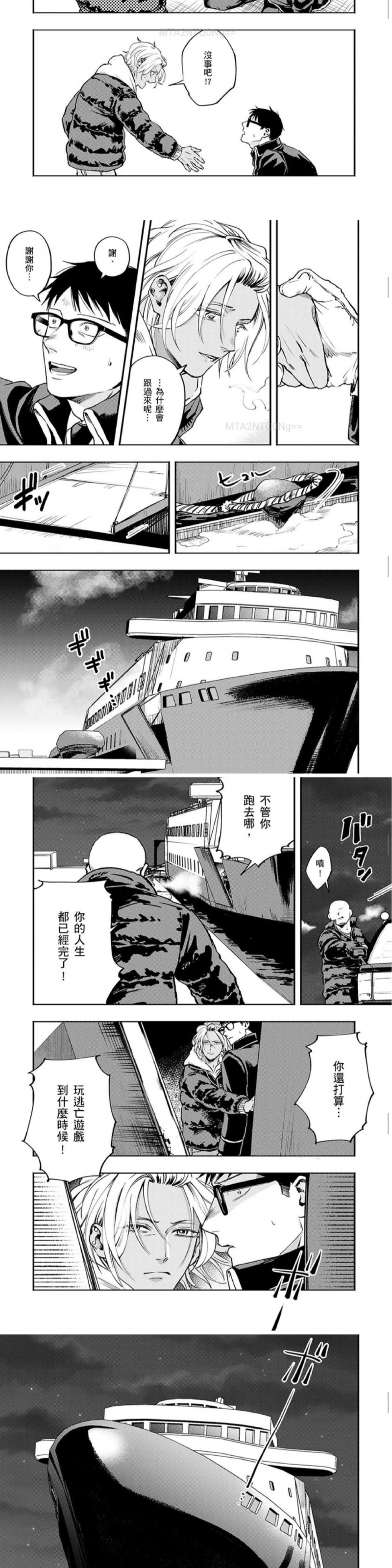 《深夜私奔》漫画最新章节第4话免费下拉式在线观看章节第【11】张图片