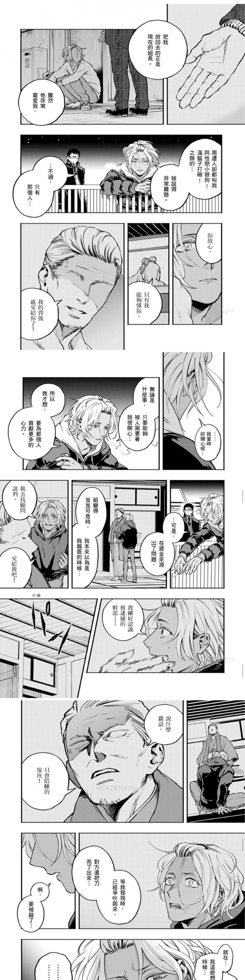 《深夜私奔》漫画最新章节第4话免费下拉式在线观看章节第【13】张图片