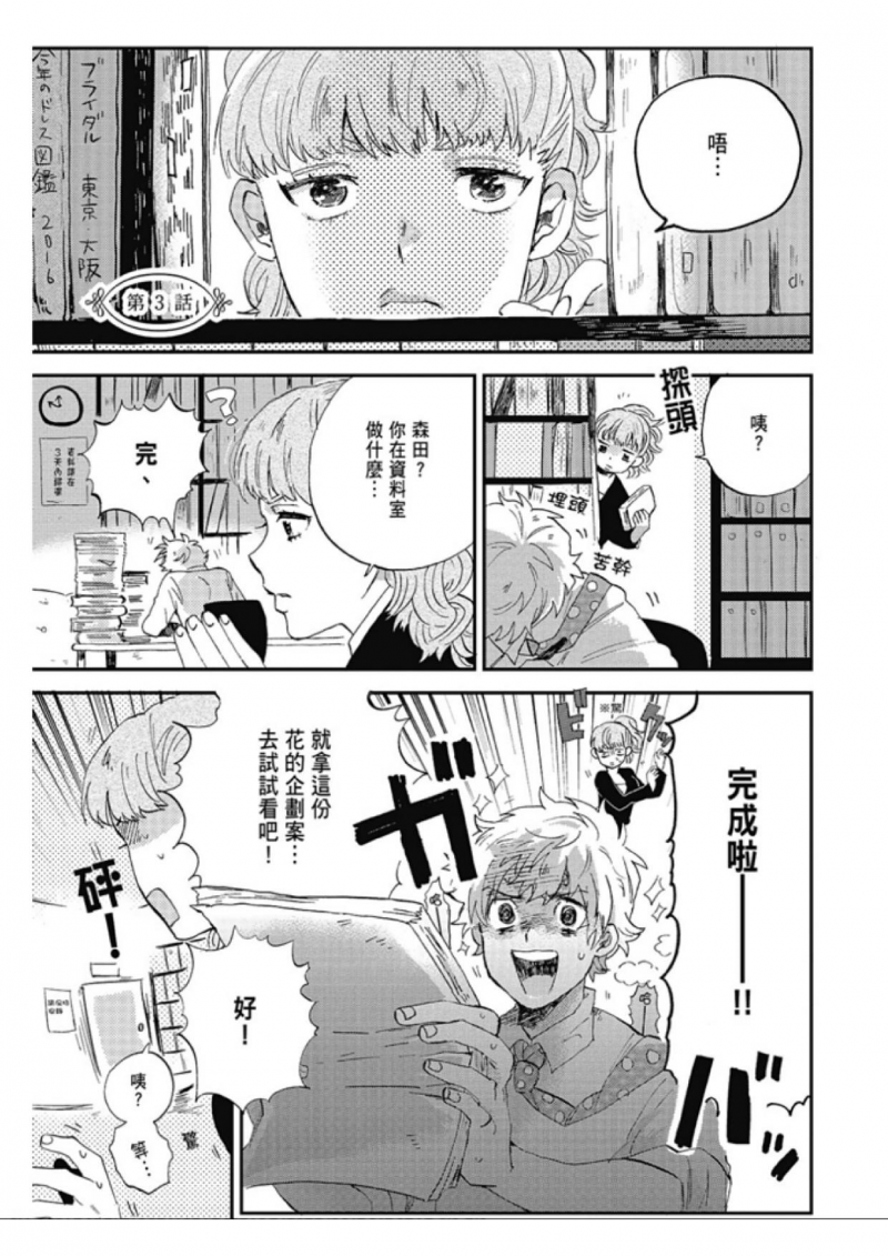 《休想看见我流泪》漫画最新章节第3话免费下拉式在线观看章节第【1】张图片