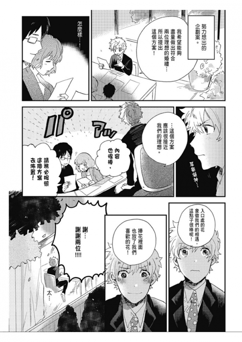 《休想看见我流泪》漫画最新章节第3话免费下拉式在线观看章节第【4】张图片