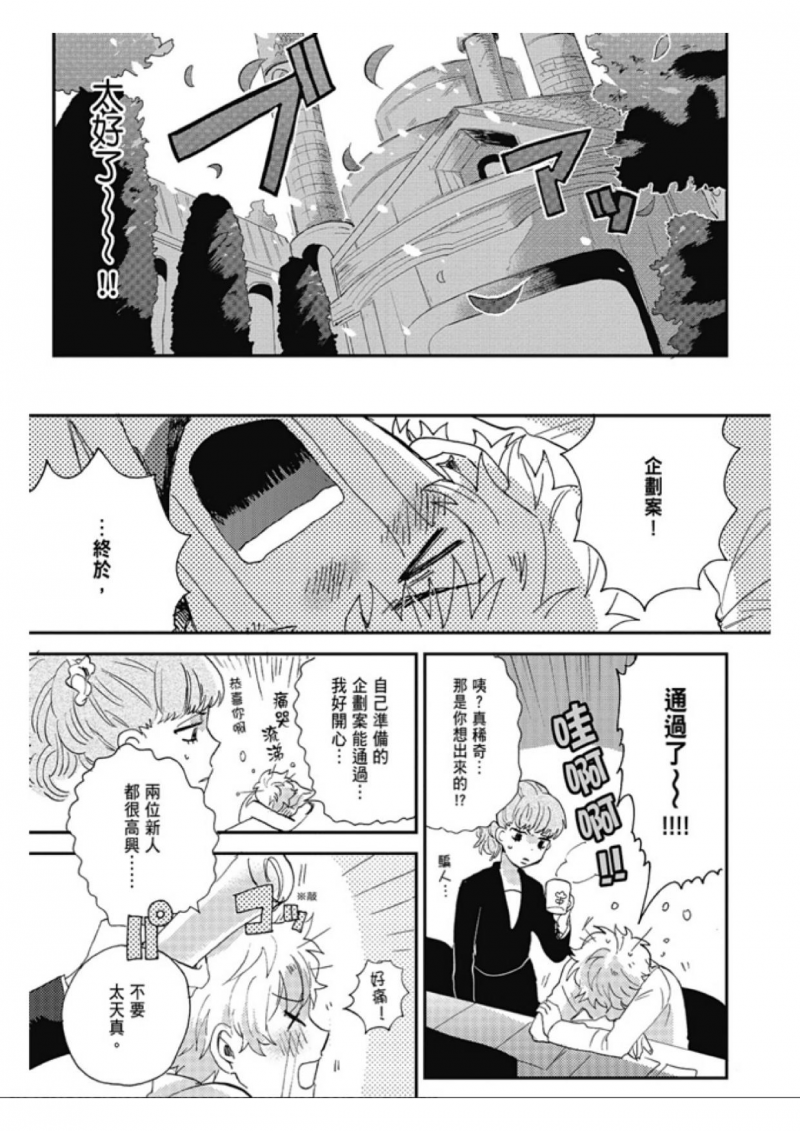 《休想看见我流泪》漫画最新章节第3话免费下拉式在线观看章节第【5】张图片