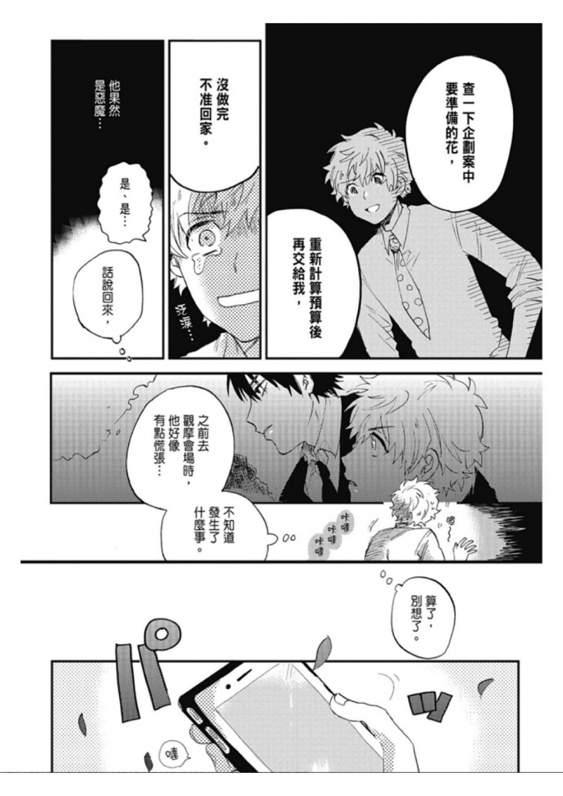 《休想看见我流泪》漫画最新章节第3话免费下拉式在线观看章节第【8】张图片