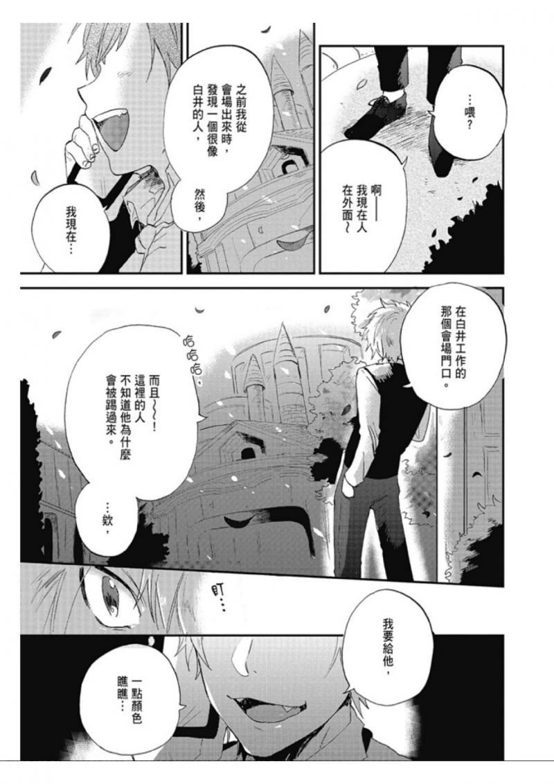 《休想看见我流泪》漫画最新章节第3话免费下拉式在线观看章节第【9】张图片