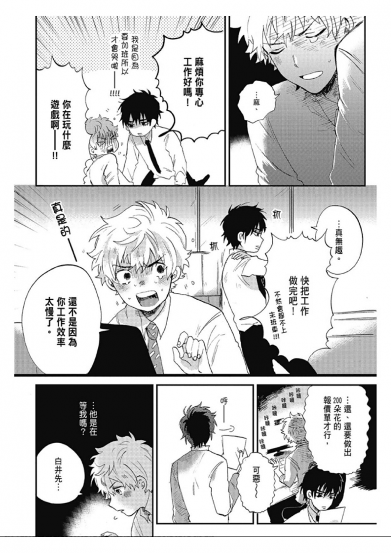 《休想看见我流泪》漫画最新章节第3话免费下拉式在线观看章节第【12】张图片