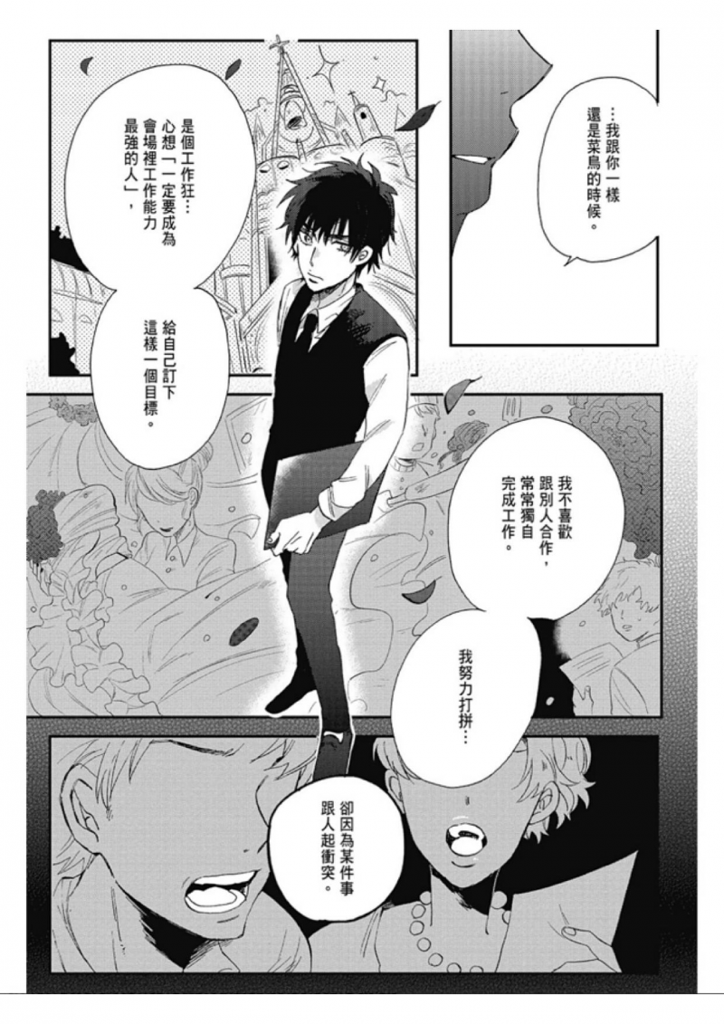 《休想看见我流泪》漫画最新章节第3话免费下拉式在线观看章节第【15】张图片