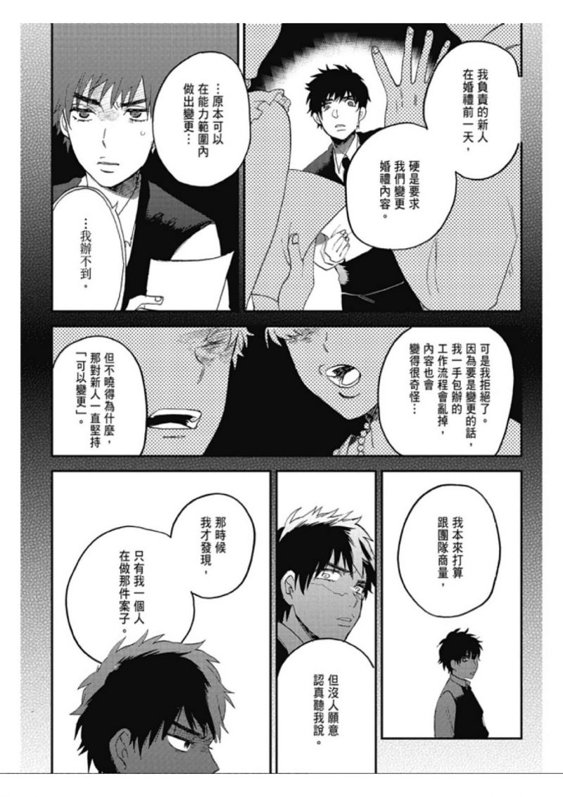 《休想看见我流泪》漫画最新章节第3话免费下拉式在线观看章节第【16】张图片