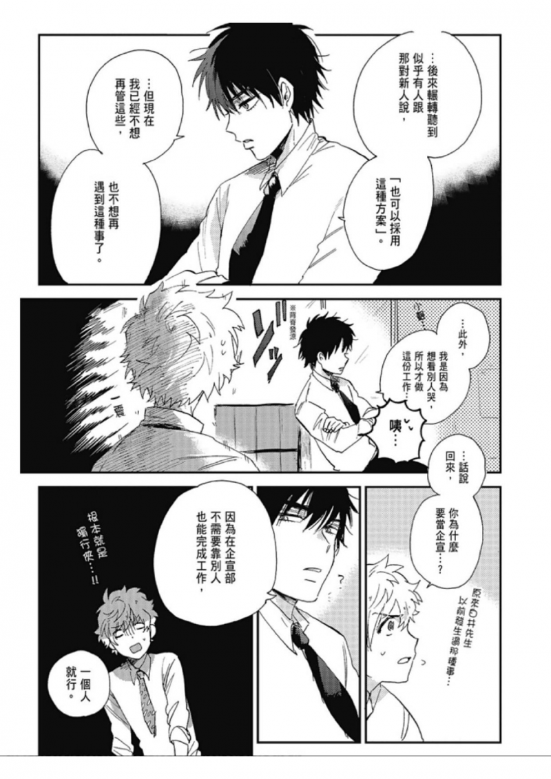 《休想看见我流泪》漫画最新章节第3话免费下拉式在线观看章节第【17】张图片