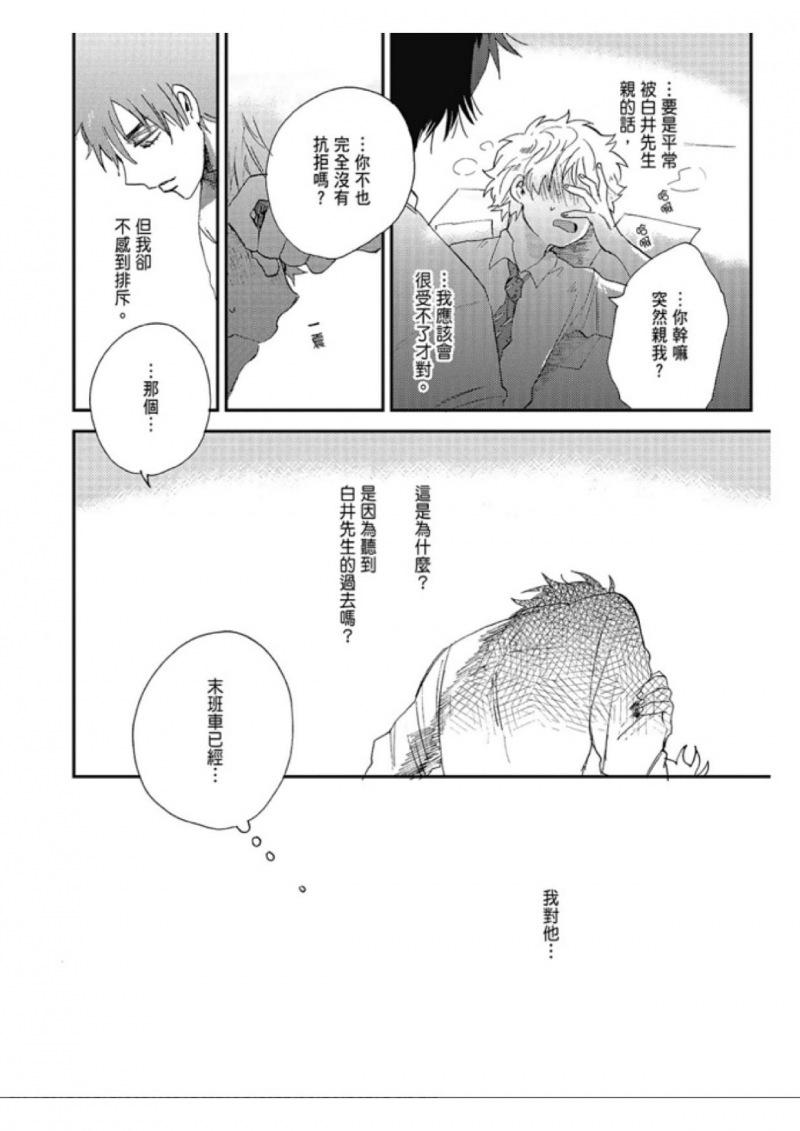 《休想看见我流泪》漫画最新章节第3话免费下拉式在线观看章节第【22】张图片