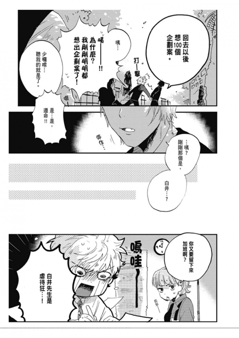 《休想看见我流泪》漫画最新章节第3话免费下拉式在线观看章节第【27】张图片