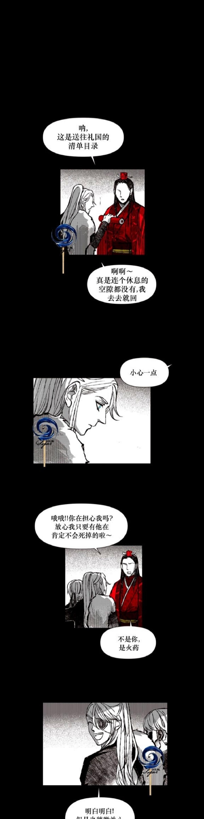 《火啸之声/燎火之声》漫画最新章节第36话免费下拉式在线观看章节第【6】张图片