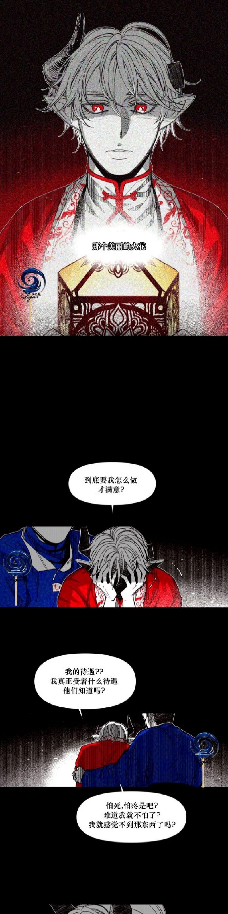 《火啸之声/燎火之声》漫画最新章节第36话免费下拉式在线观看章节第【17】张图片