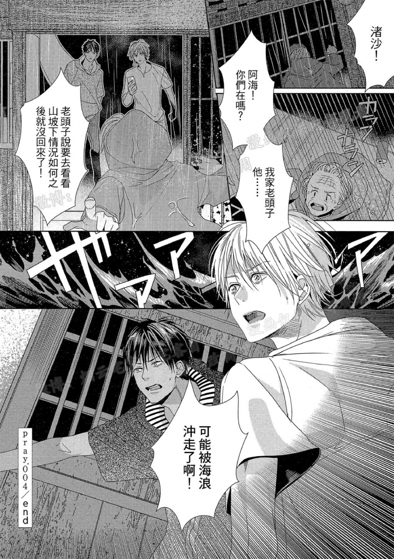 《希望的地平线》漫画最新章节第4话免费下拉式在线观看章节第【32】张图片