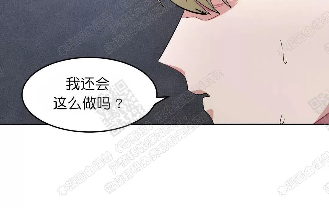 【如何服从/冬天来临[耽美]】漫画-（ 第37话 ）章节漫画下拉式图片-第11张图片