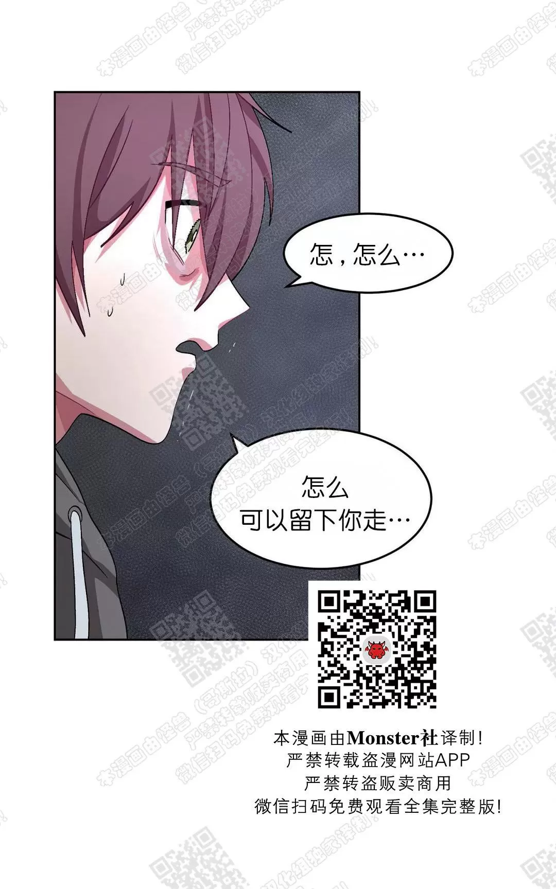 【如何服从/冬天来临[耽美]】漫画-（ 第37话 ）章节漫画下拉式图片-第6张图片