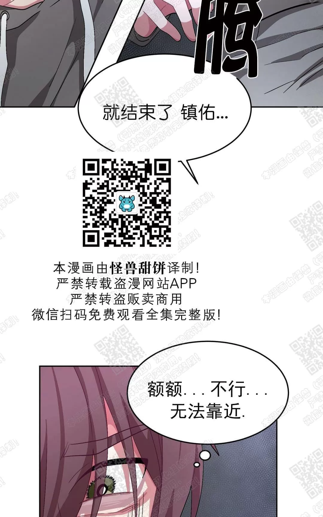 【如何服从/冬天来临[耽美]】漫画-（ 第36话 ）章节漫画下拉式图片-第67张图片