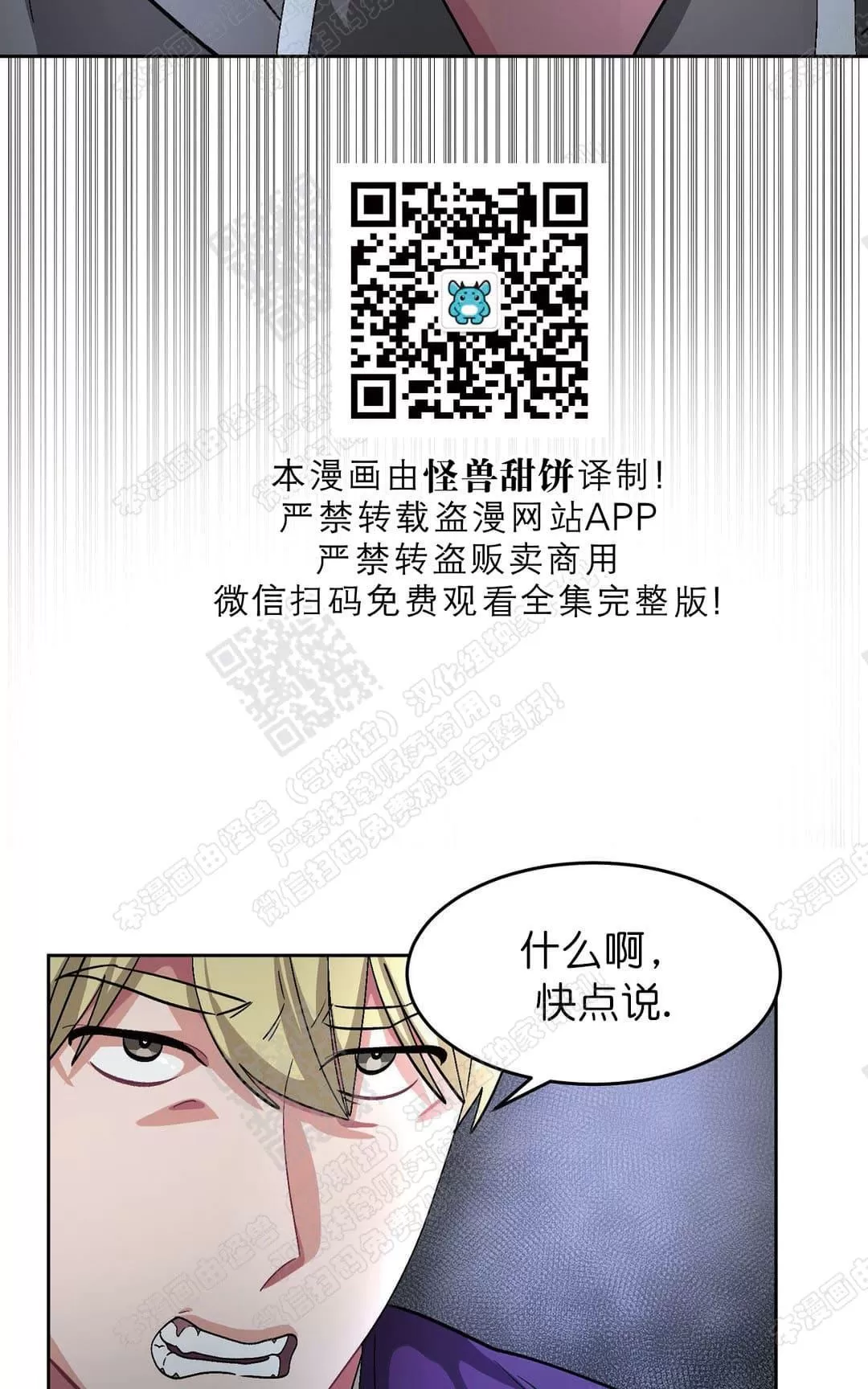 【如何服从/冬天来临[耽美]】漫画-（ 第34话 ）章节漫画下拉式图片-第31张图片