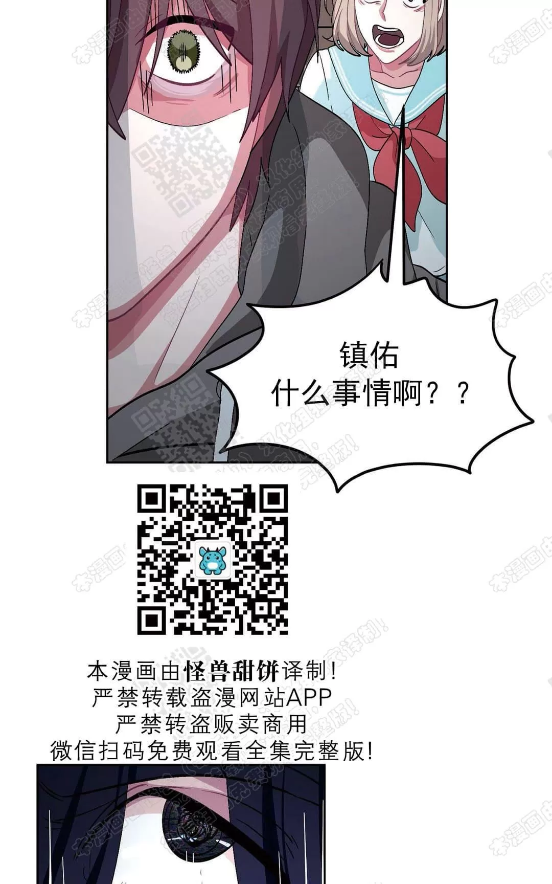 【如何服从/冬天来临[耽美]】漫画-（ 第34话 ）章节漫画下拉式图片-第76张图片