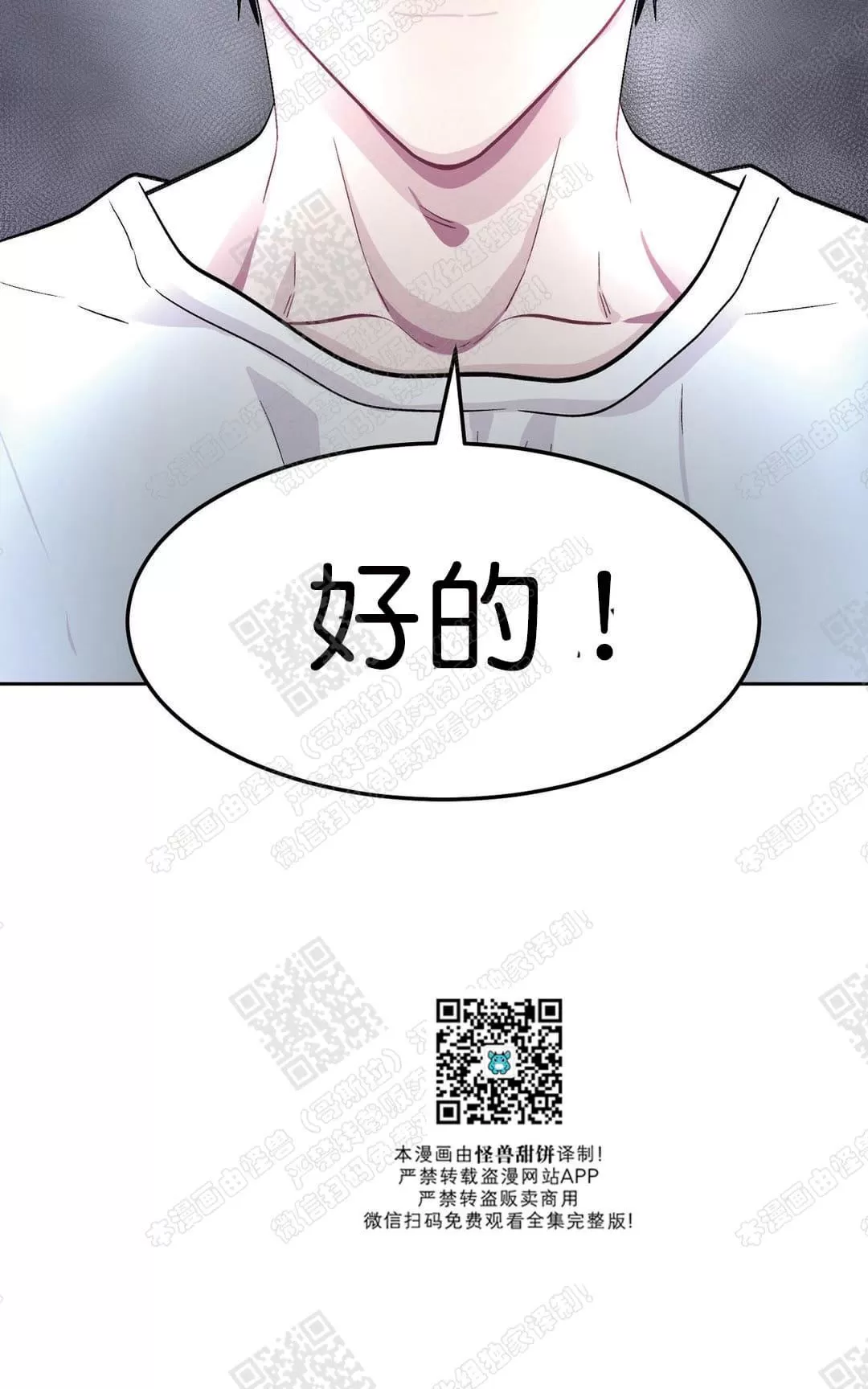 【如何服从/冬天来临[耽美]】漫画-（ 第29话 ）章节漫画下拉式图片-第93张图片