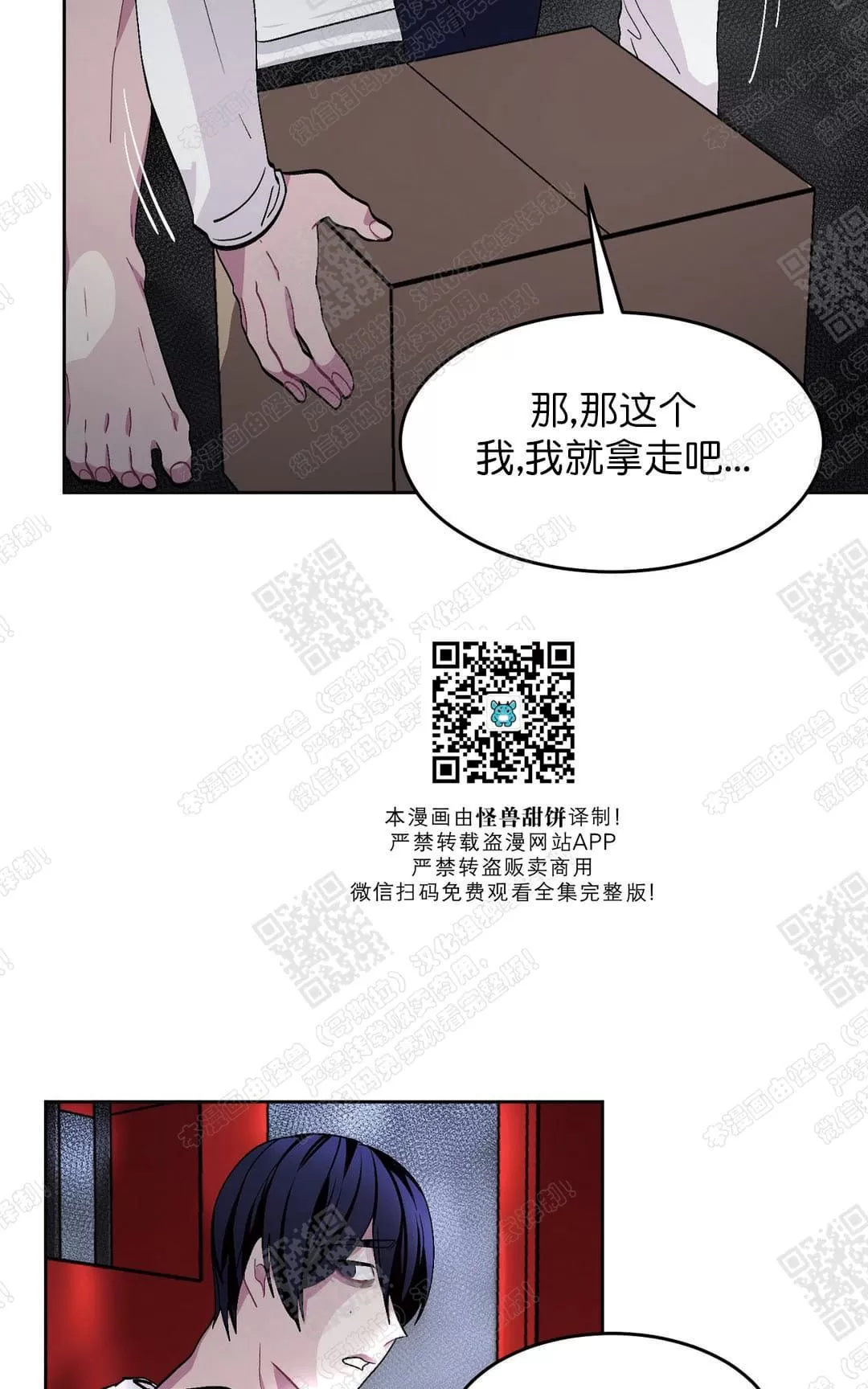 【如何服从/冬天来临[耽美]】漫画-（ 第28话 ）章节漫画下拉式图片-第33张图片