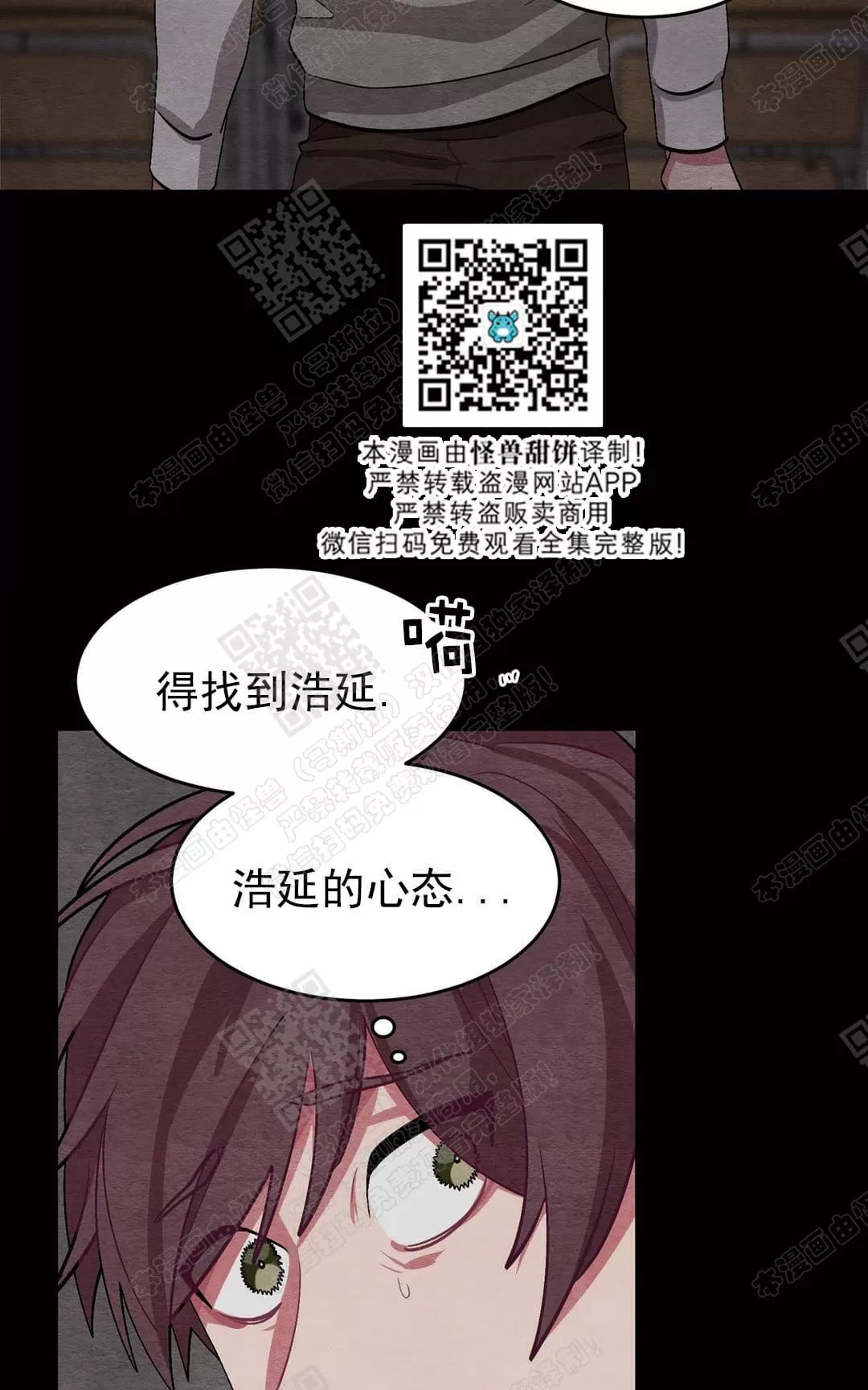 【如何服从/冬天来临[耽美]】漫画-（ 第24话 ）章节漫画下拉式图片-第73张图片