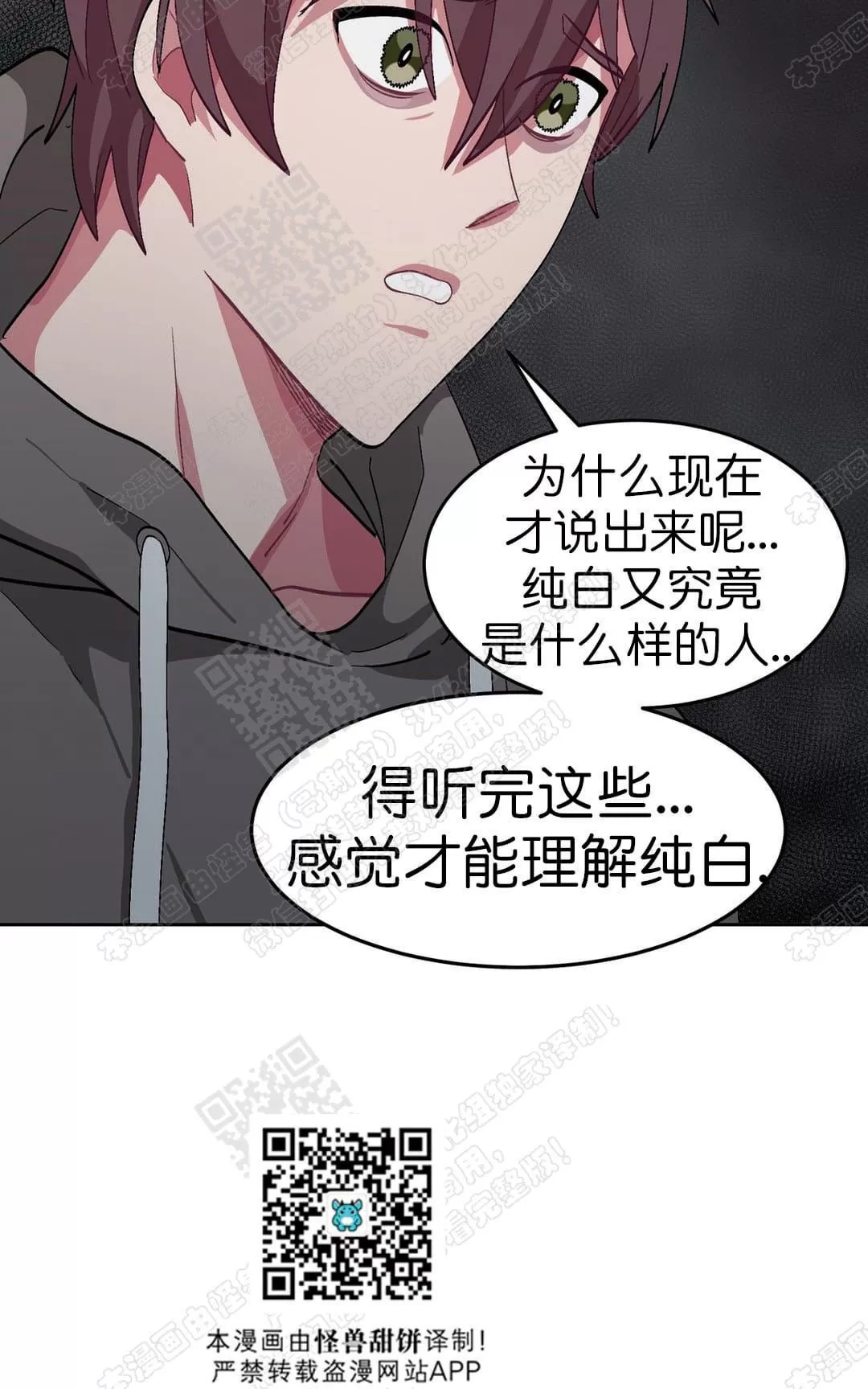 【如何服从/冬天来临[耽美]】漫画-（ 第23话 ）章节漫画下拉式图片-第84张图片